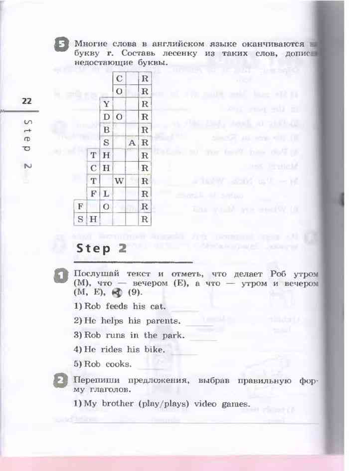 Английский язык 3 класс Рабочая тетрадь Афанасьева Михеева читать онлайн